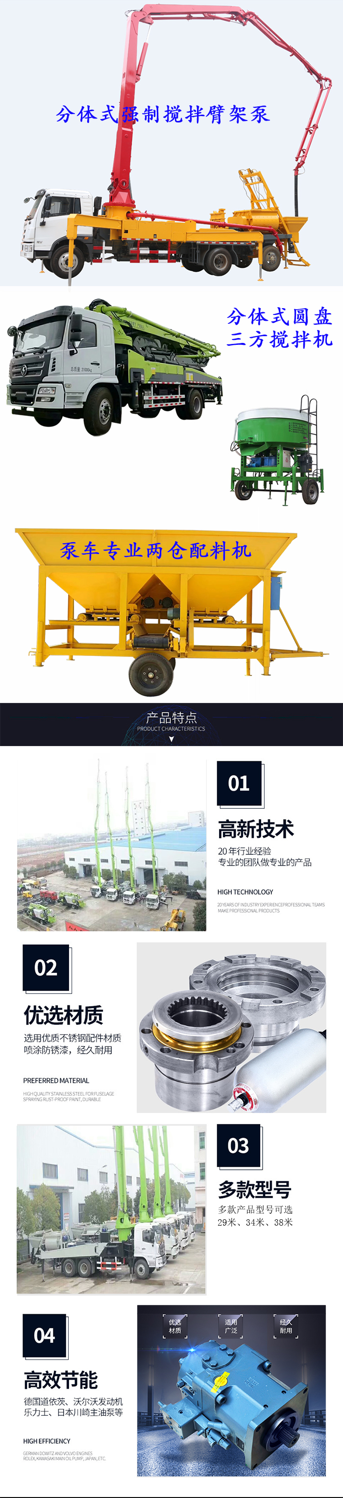 攪拌拖泵,攪拌天泵,車載攪拌泵,混凝土濕噴機,臂架泵,混凝土輸送泵 攪拌拖泵,攪拌天泵,車載攪拌泵,混凝土濕噴機,臂架泵,混凝土輸送泵