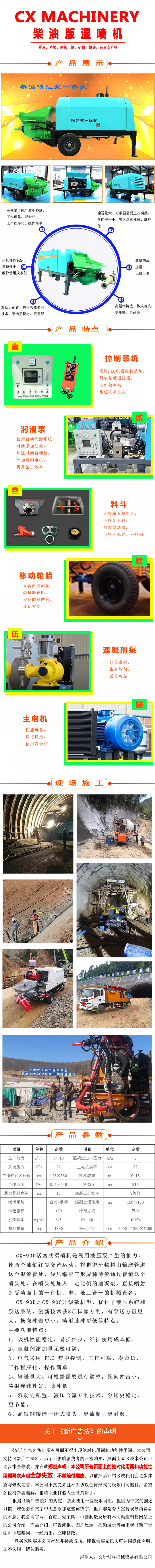 濕噴機、濕噴機機械手、機械手、濕噴機械手