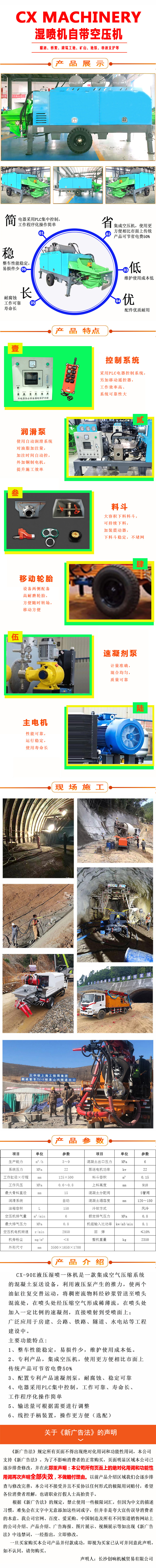 濕噴機(jī)、濕噴機(jī)機(jī)械手、機(jī)械手、濕噴機(jī)械手